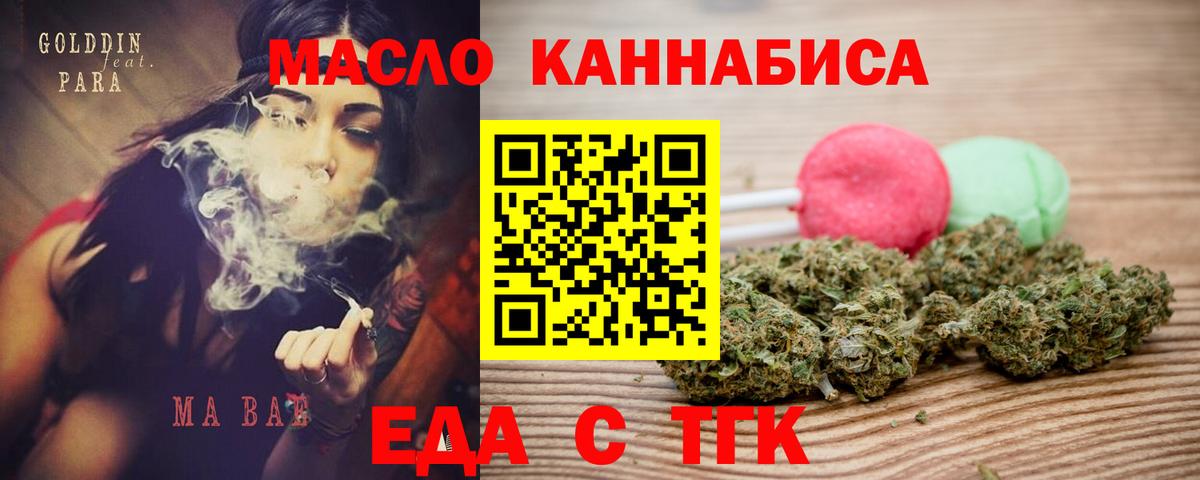 Видное  Еда ТГК конопля  Вход с VPN 