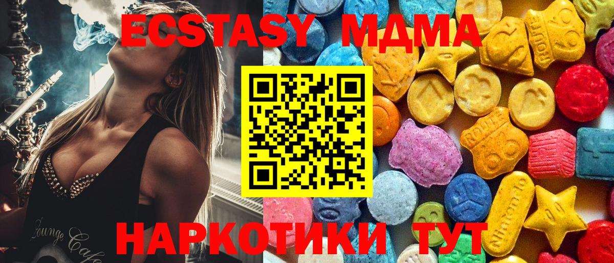 МДМА Molly  Вход с VPN  MDMA  МДМА молли  Видное 
