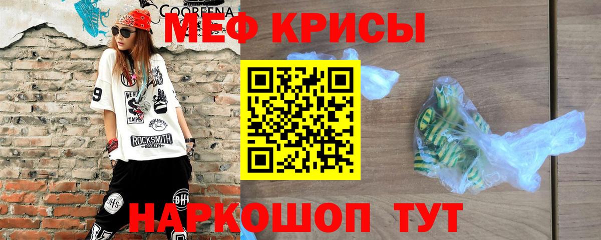 Меф Видное
