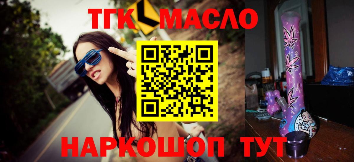 ТГК концентрат  ТГК вейп с тгк  Видное  Вход с VPN 